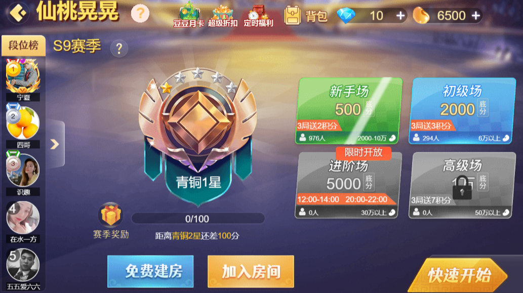 仙桃晃晃麻将