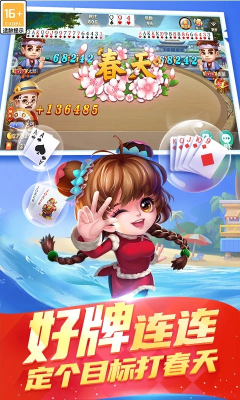 真人天天斗地主旧版本