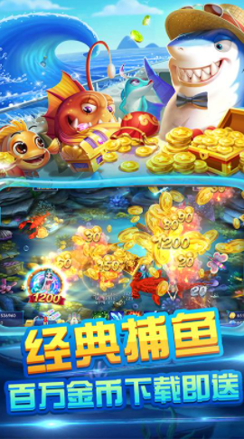 寻龙捕鱼