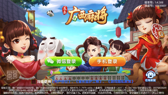 友乐广西麻将