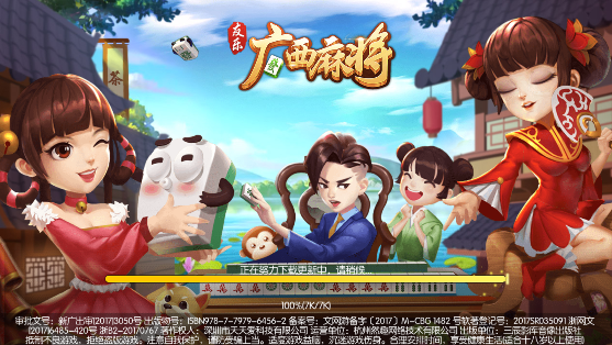 友乐广西麻将