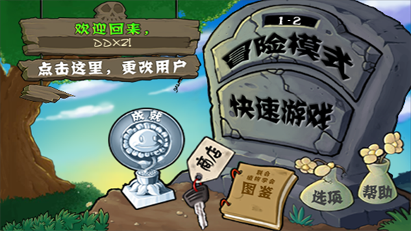 植物大战僵尸单机版下载