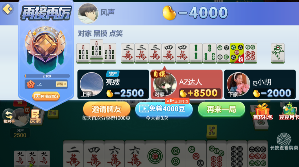 仙桃晃晃麻将