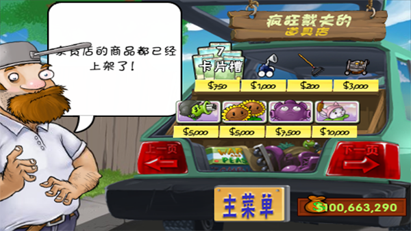 植物大战僵尸单机版下载