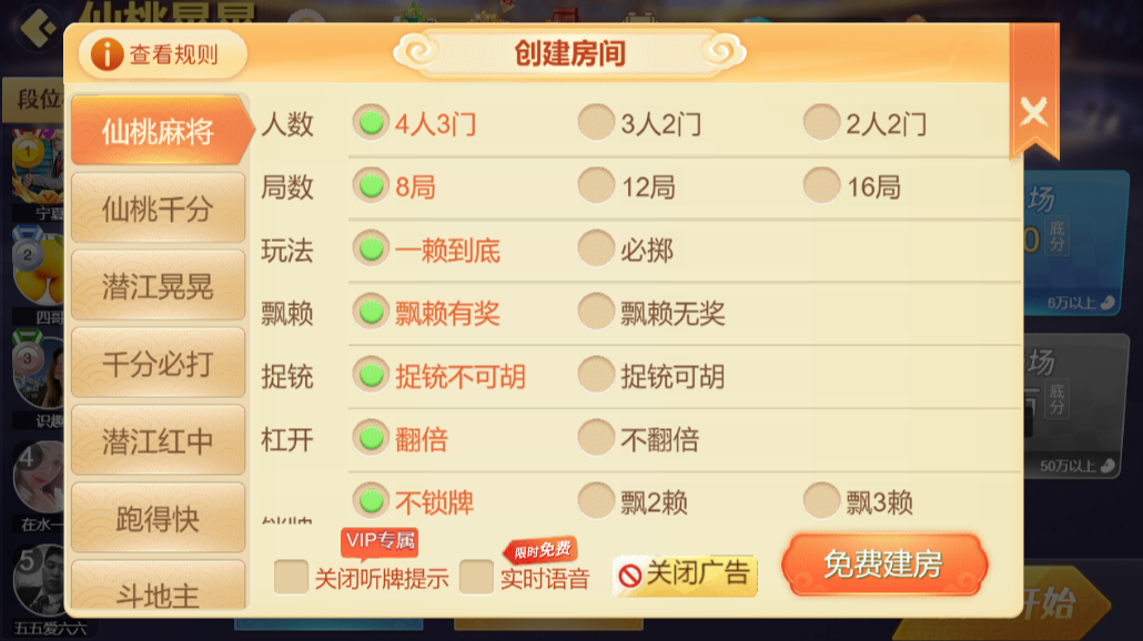 仙桃晃晃麻将