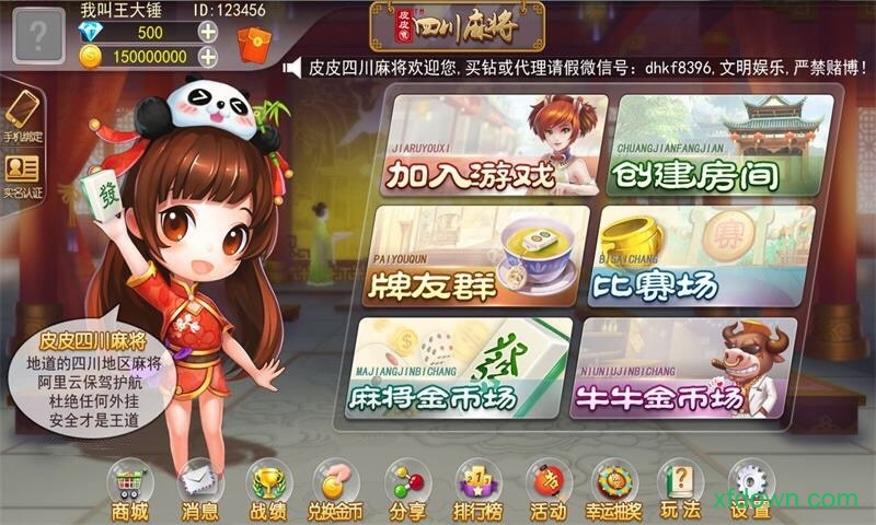 皮皮四川麻将
