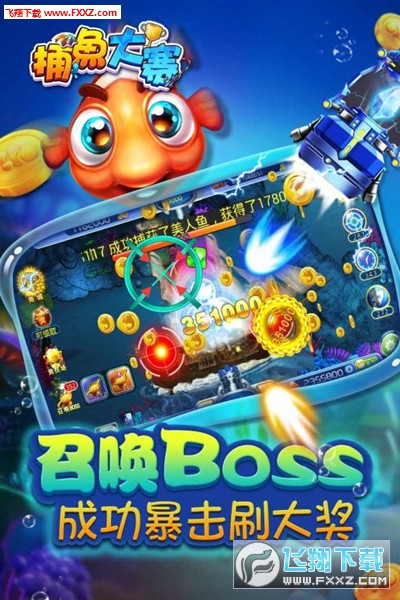 捕鱼大赛无限金币疯狂版