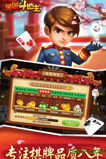 街机超级斗地主搓牌版