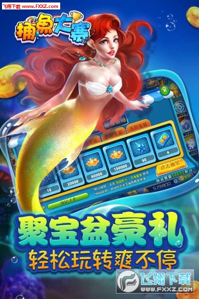 捕鱼大赛无限金币疯狂版