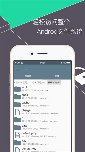 RE文件管理器免Root版
