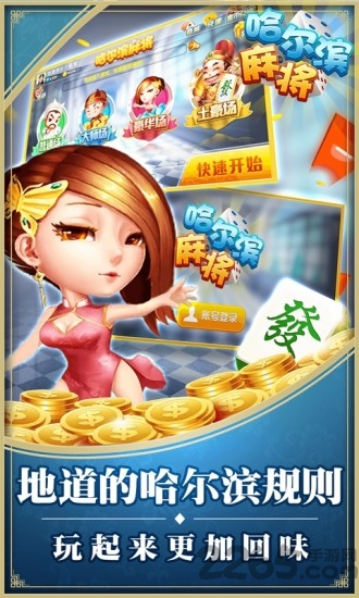 星辰哈尔滨麻将