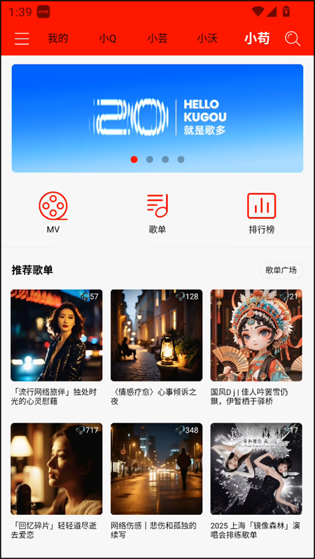 轻听音乐