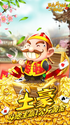 联众斗地主