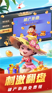 启航斗地主经典版