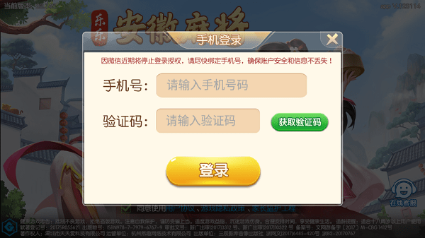 边锋乐乐安徽麻将app