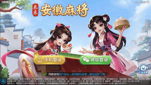 乐乐安徽麻将