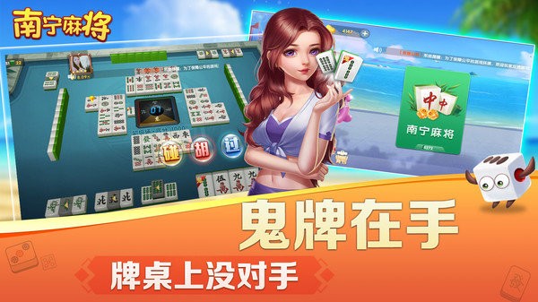 南宁麻将游戏下载