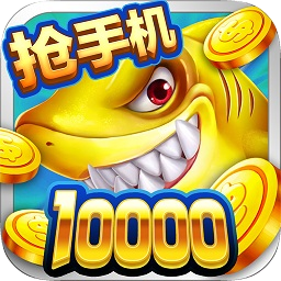 满贯捕鱼旧版本