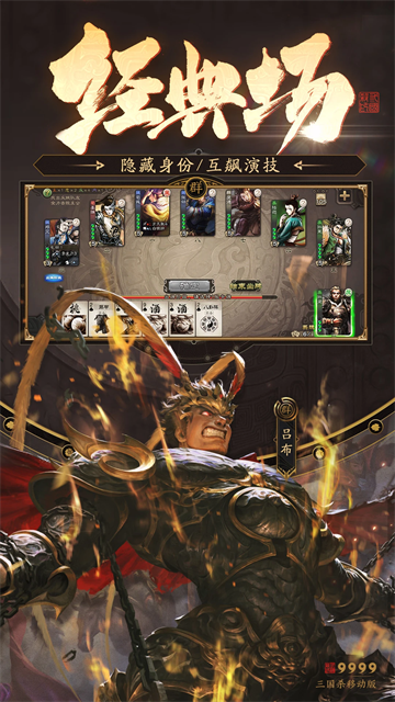 三国杀移动版官方正版