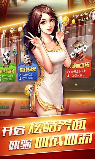 博雅四川麻将