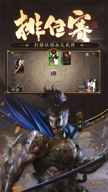 三国杀移动版官方正版