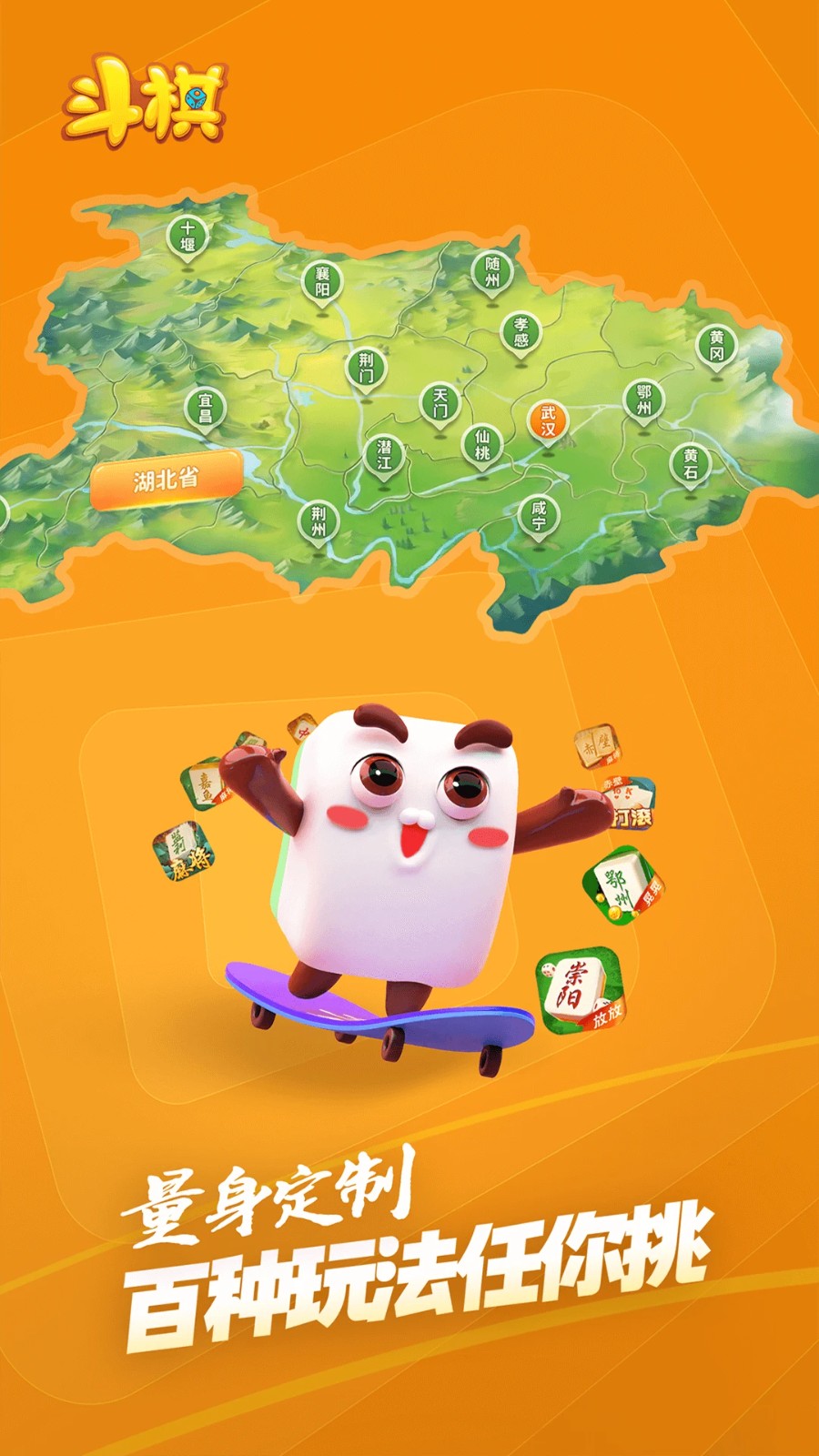 斗棋湖北麻将
