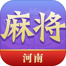 尚尚河南麻将