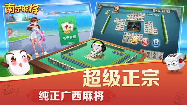 南宁麻将