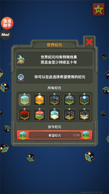 世界盒子修仙版与科技版Mod