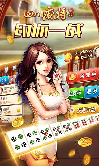 博雅四川麻将