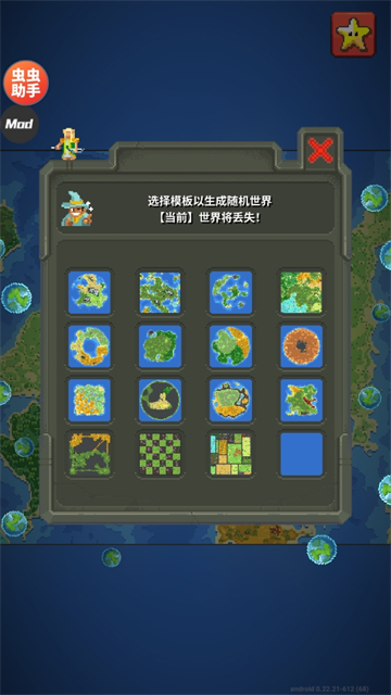 世界盒子修仙版与科技版Mod