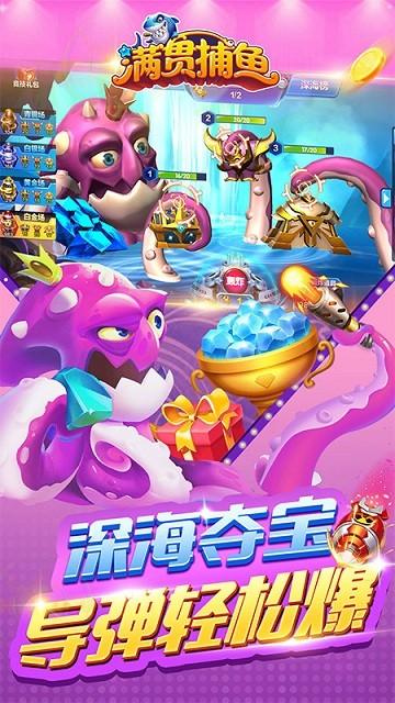 满贯捕鱼旧版本