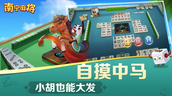 南宁麻将