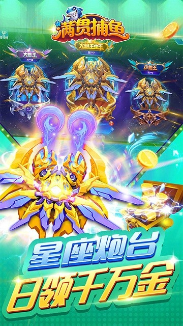 满贯捕鱼旧版本