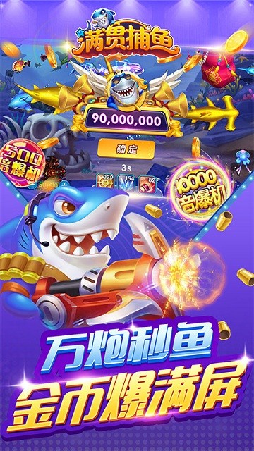 满贯捕鱼旧版本