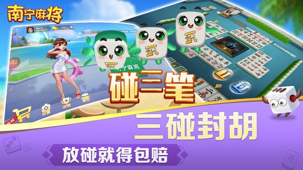 南宁麻将