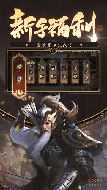三国杀移动版官方正版