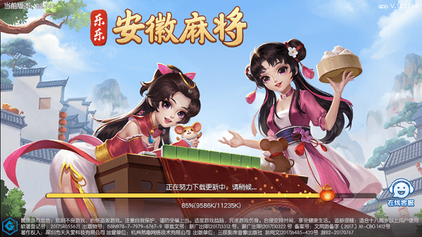 乐乐安徽麻将