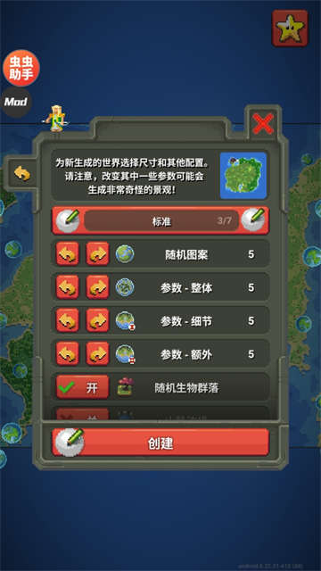 世界盒子修仙版与科技版Mod