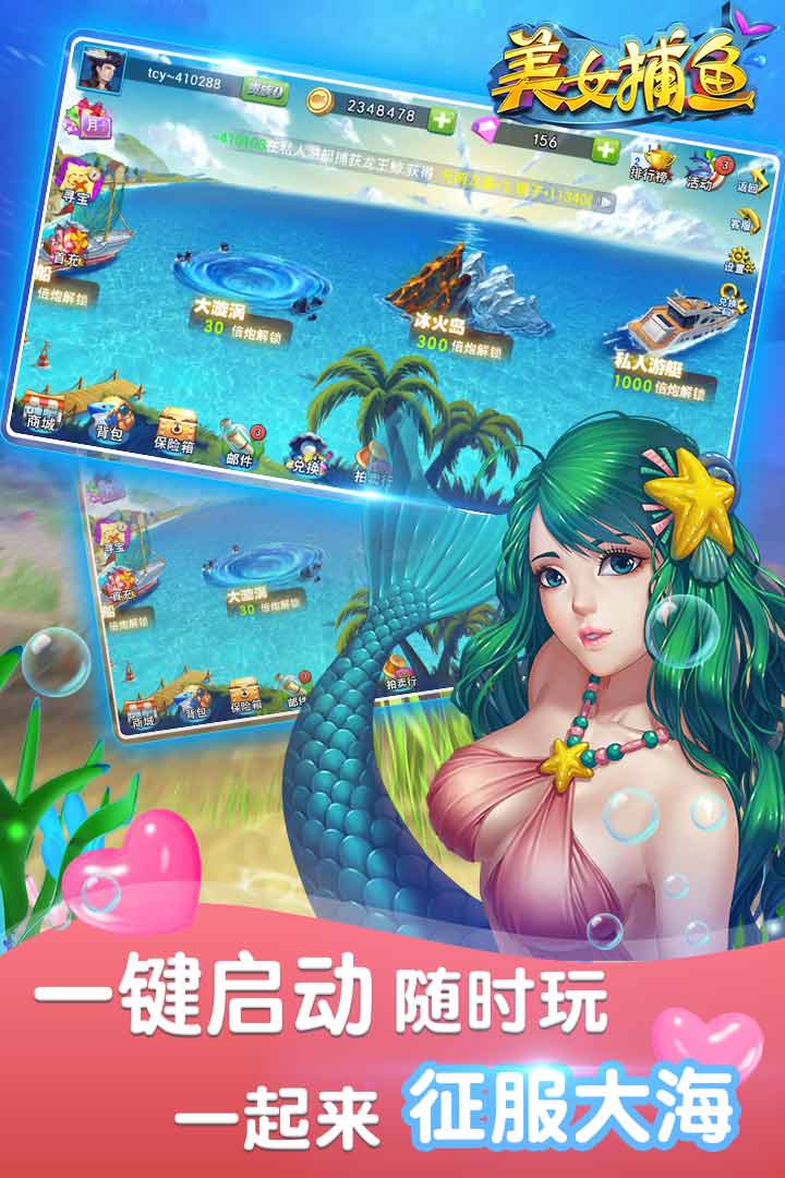 美女捕鱼