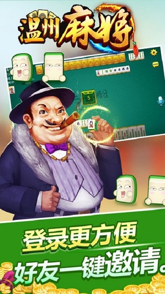 浙江熟客温州麻将