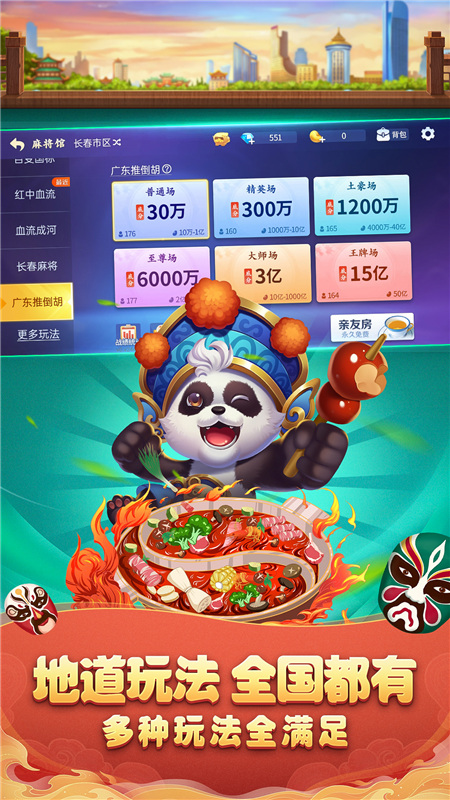 吉祥麻将