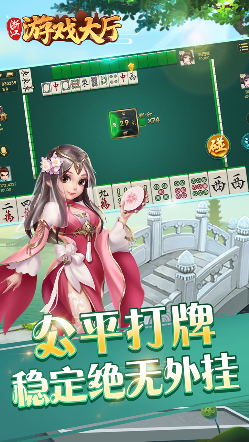 上虞花麻将