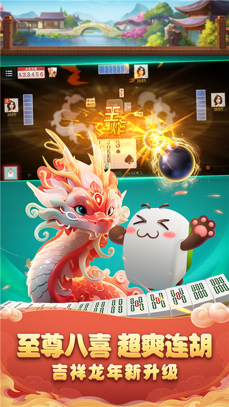吉祥麻将