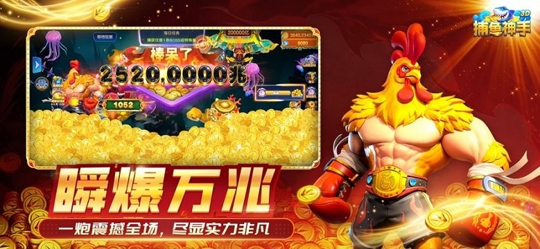 捕鱼神手
