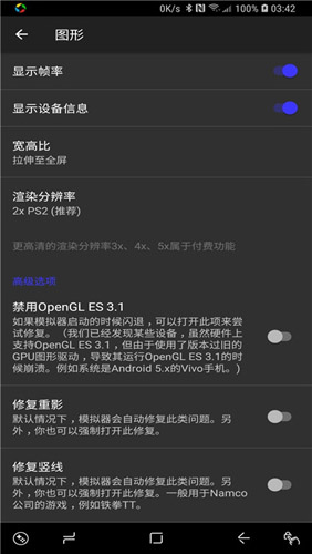 安卓PS2模拟器