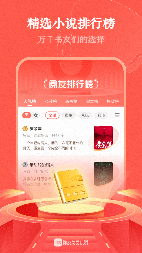 阅友手机版小说