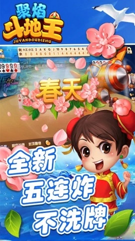 聚焰斗地主