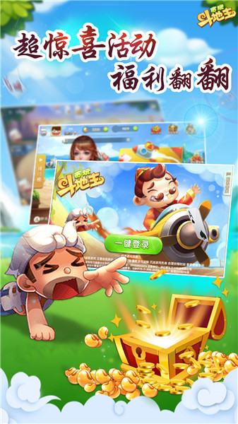 贪玩斗地主赚钱版