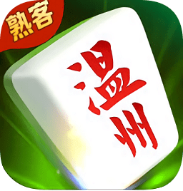 浙江熟客温州麻将